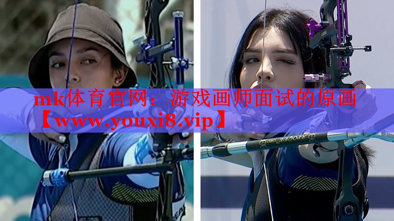 mk体育官网：游戏画师面试的原画