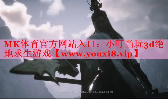 MK体育官方网站入口：小叮当玩3d绝地求生游戏