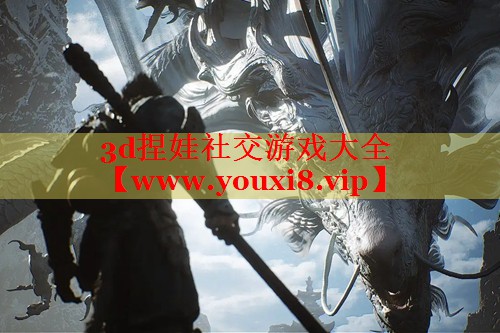 3d捏娃社交游戏大全