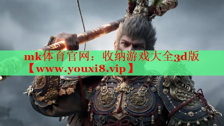 mk体育官网：收纳游戏大全3d版