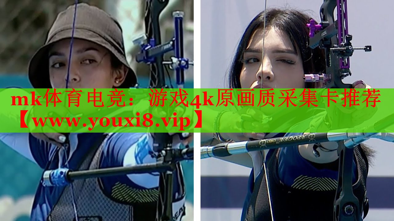mk体育电竞：游戏4k原画质采集卡推荐