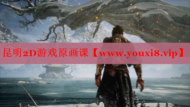 昆明2D游戏原画课