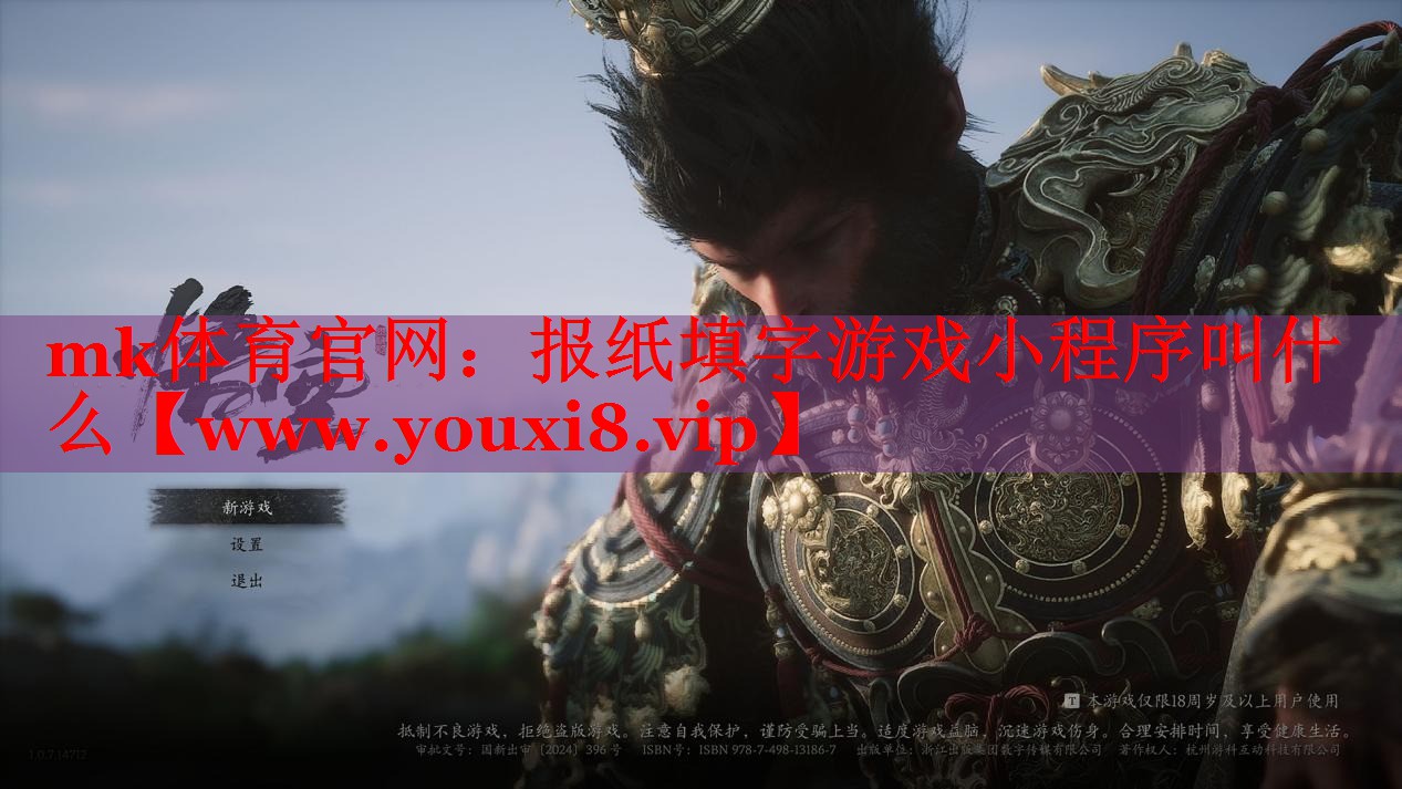 mk体育官网：报纸填字游戏小程序叫什么