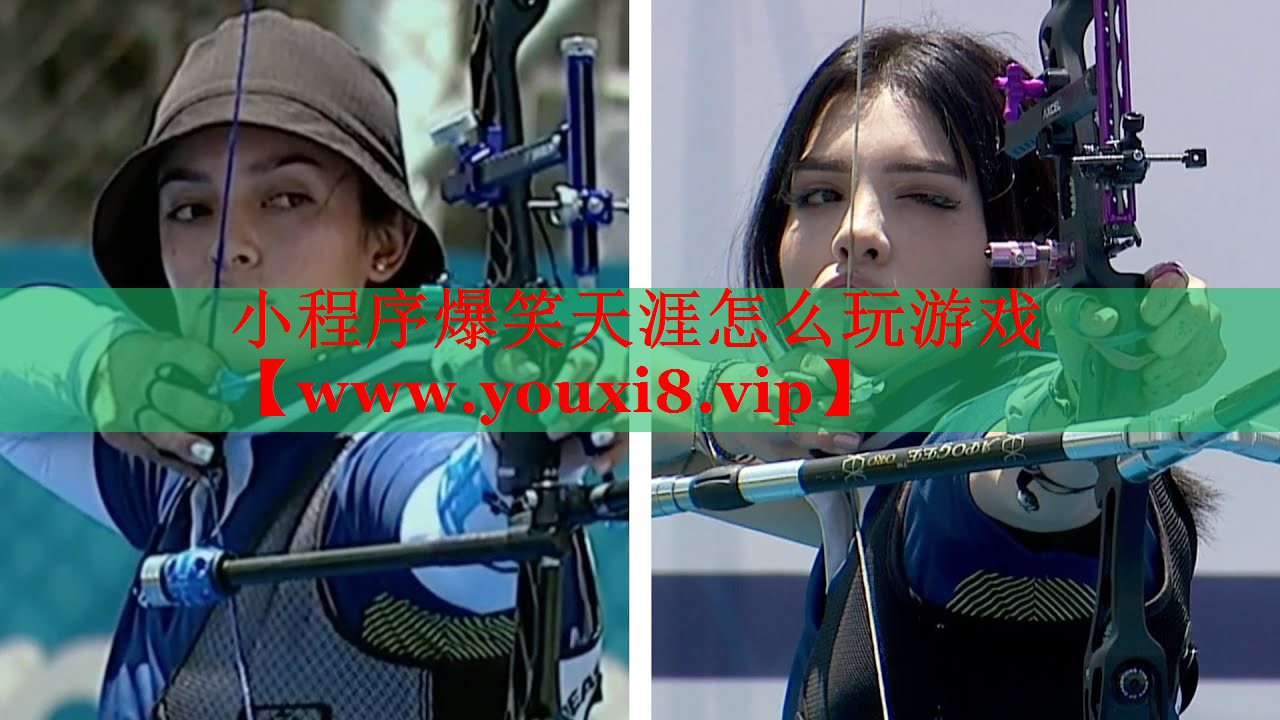 小程序爆笑天涯怎么玩游戏