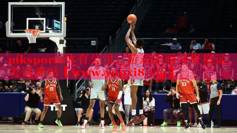 mksports体育公司：游戏原画师资格证考试难吗