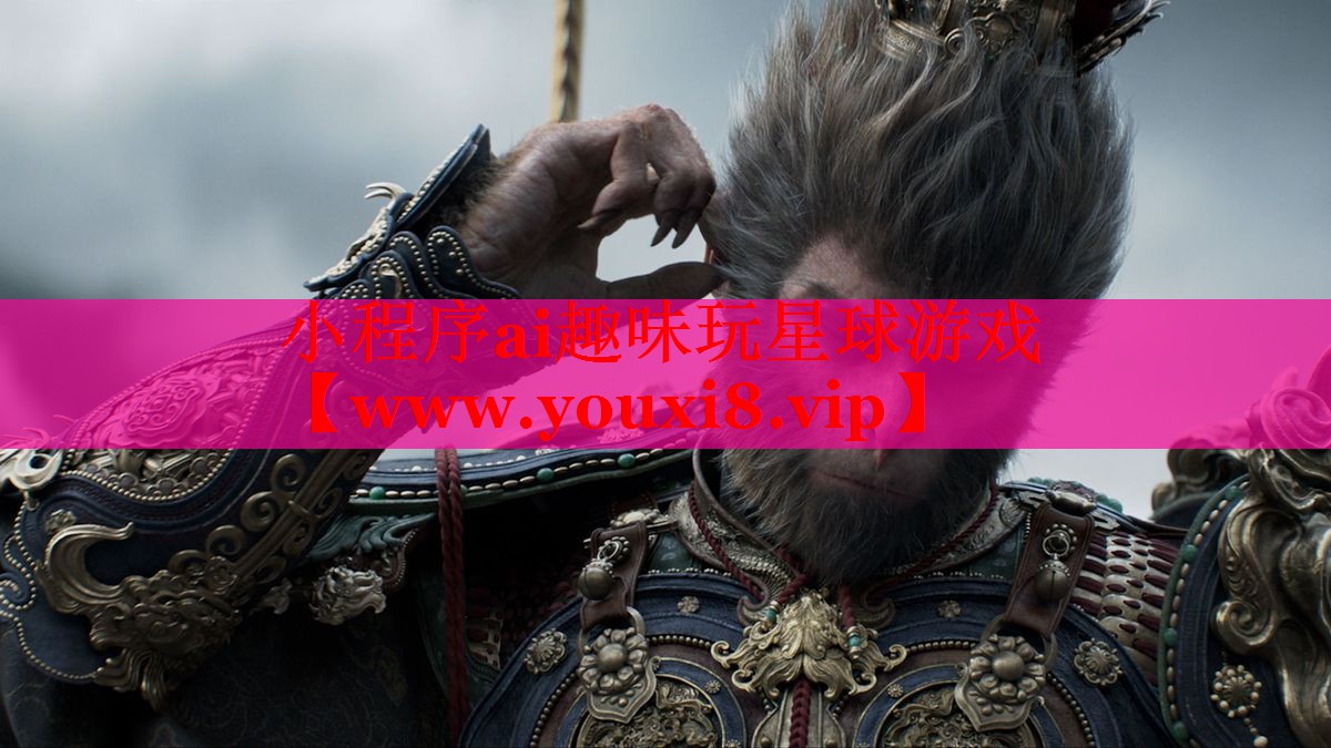 小程序ai趣味玩星球游戏