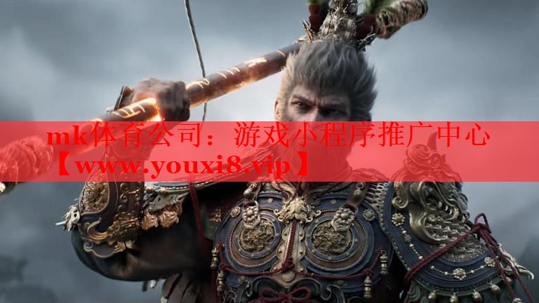mk体育公司：游戏小程序推广中心