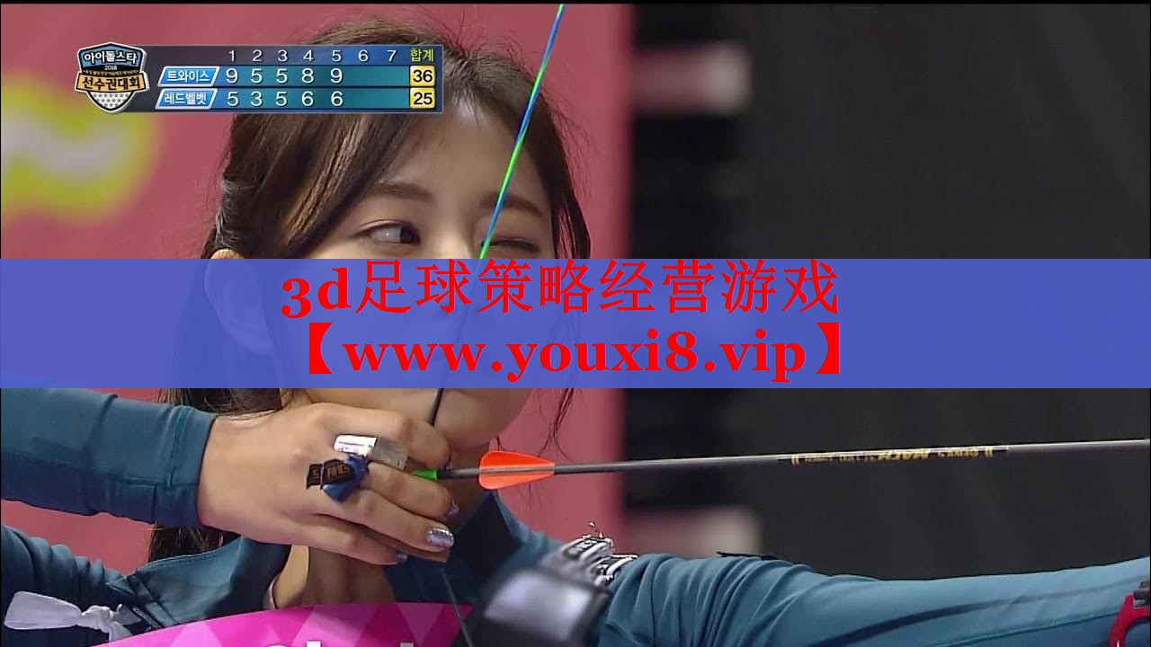 3d足球策略经营游戏