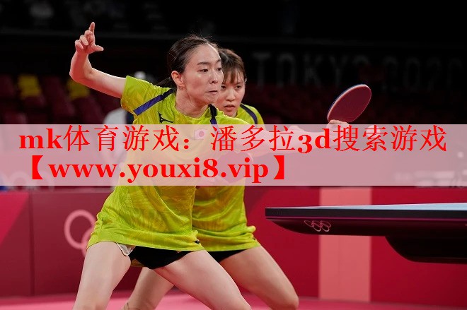 mk体育游戏：潘多拉3d搜索游戏
