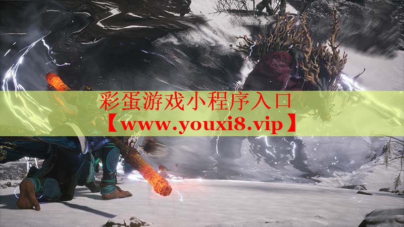 彩蛋游戏小程序入口