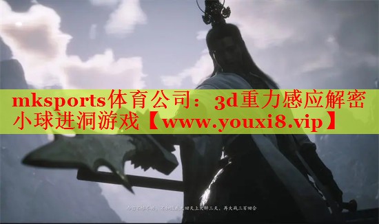 3d重力感应解密小球进洞游戏