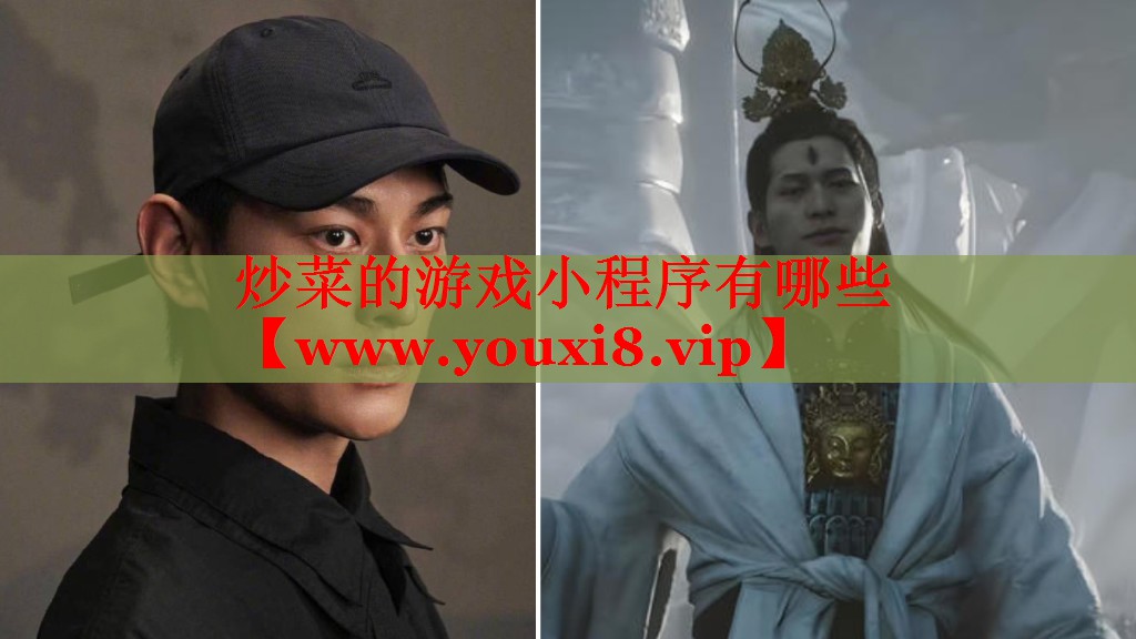 炒菜的游戏小程序有哪些