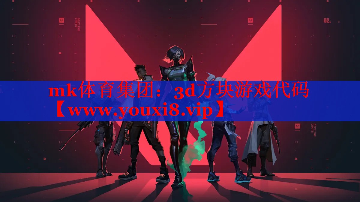 3d方块游戏代码