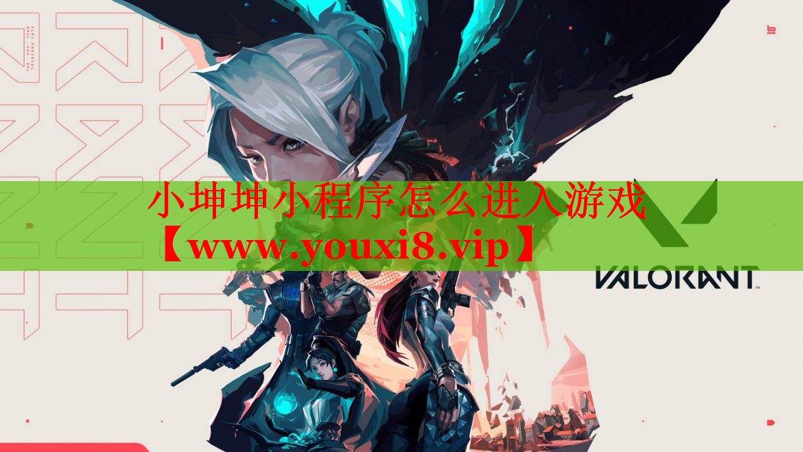 小坤坤小程序怎么进入游戏