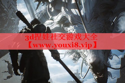 3d捏娃社交游戏大全