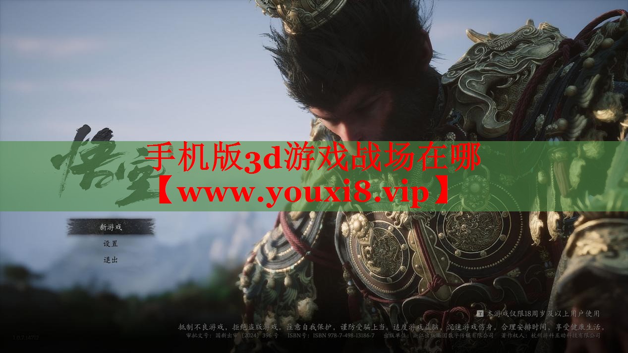 手机版3d游戏战场在哪