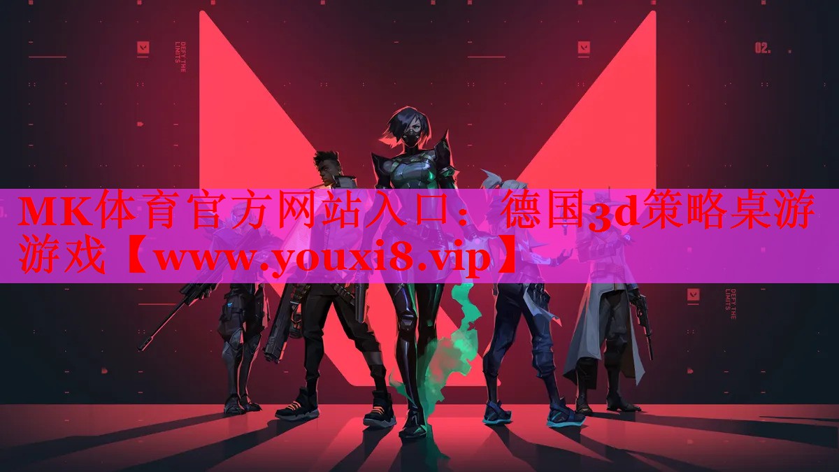 德国3d策略桌游游戏