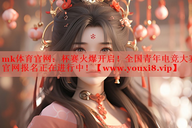杯赛火爆开启！全国青年电竞大赛官网报名正在进行中！