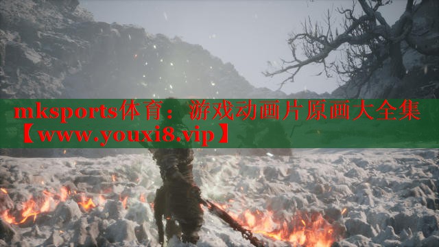 游戏动画片原画大全集