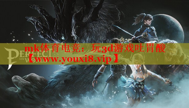 玩3d游戏吐胃酸