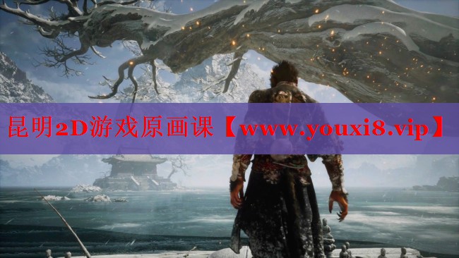 昆明2D游戏原画课