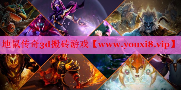 地鼠传奇3d搬砖游戏