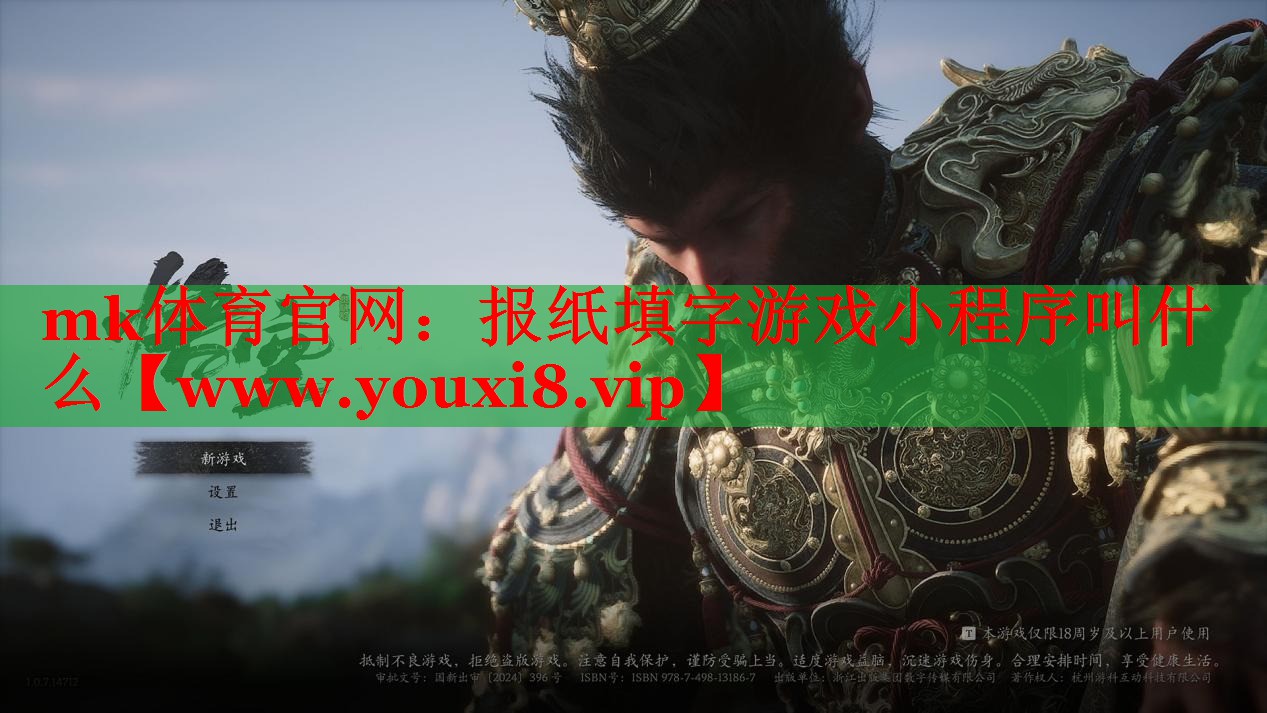 报纸填字游戏小程序叫什么