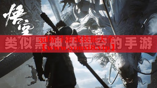 3d格斗游戏技能大全