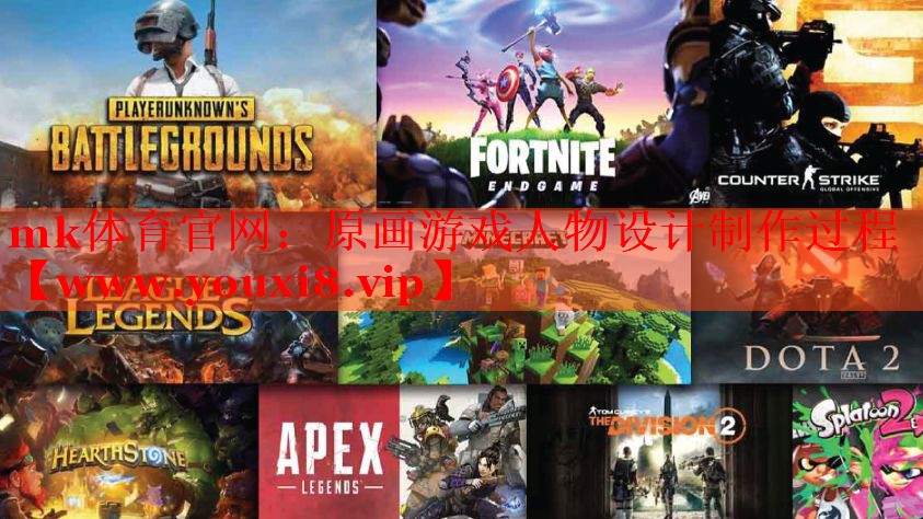 原画游戏人物设计制作过程