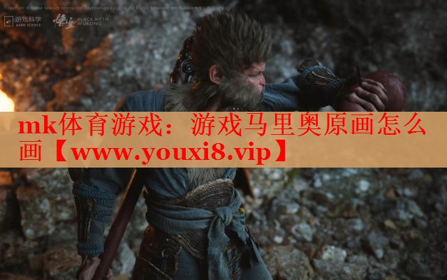 游戏马里奥原画怎么画