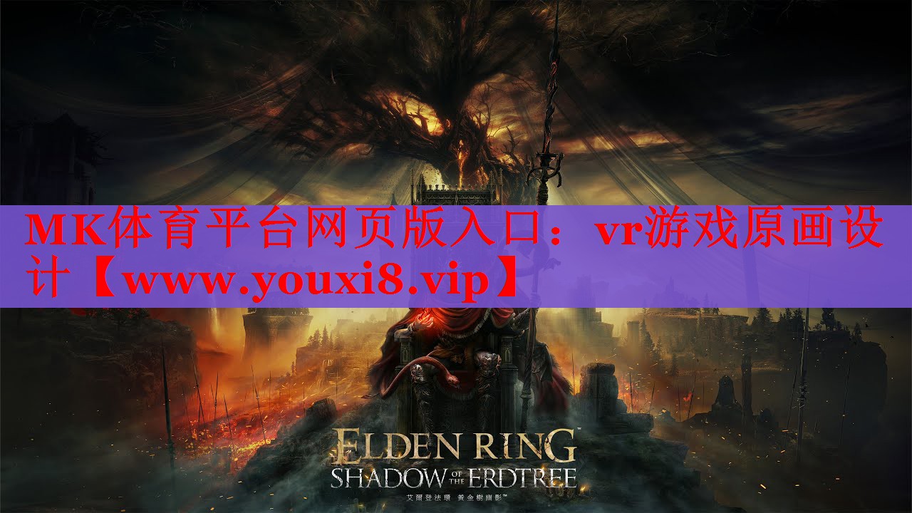 vr游戏原画设计