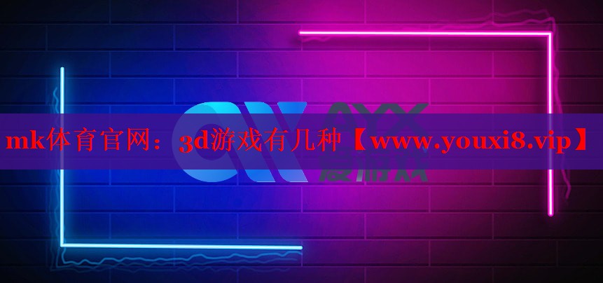 3d游戏有几种