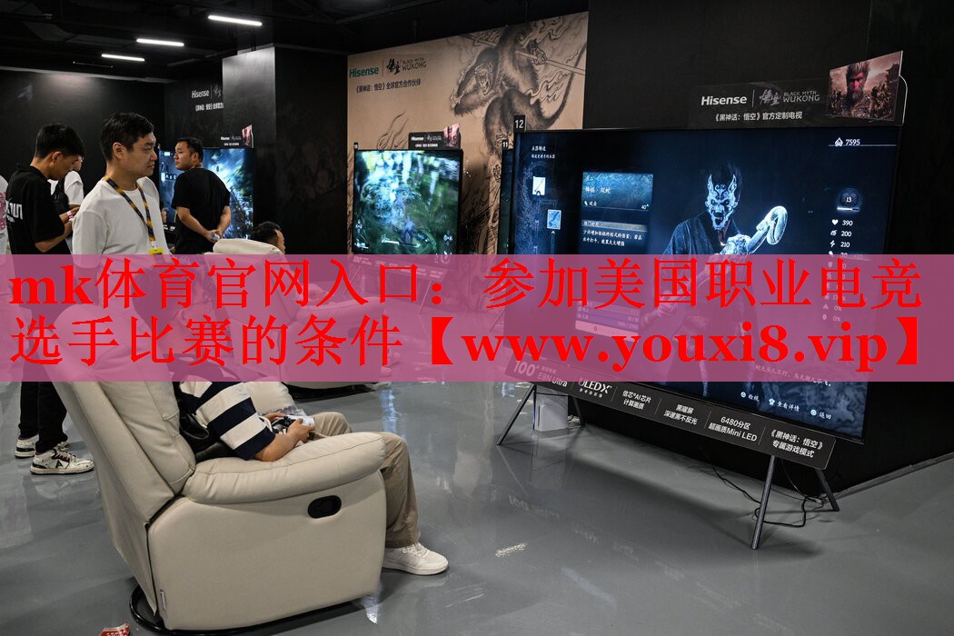 参加美国职业电竞选手比赛的条件