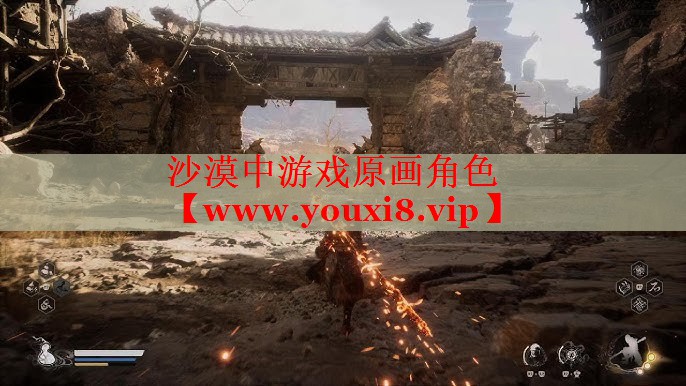 沙漠中游戏原画角色