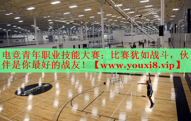 电竞青年职业技能大赛：比赛犹如战斗，伙伴是你最好的战友！