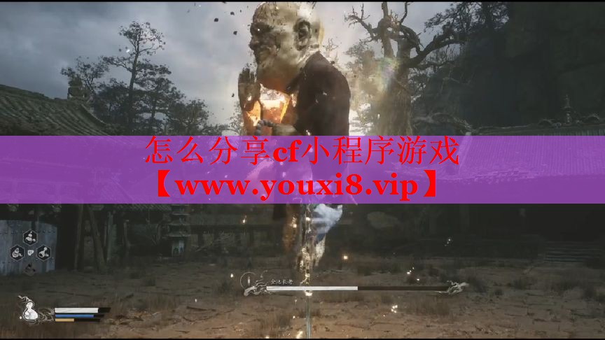 怎么分享cf小程序游戏