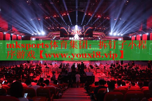 拆钉子小程序游戏