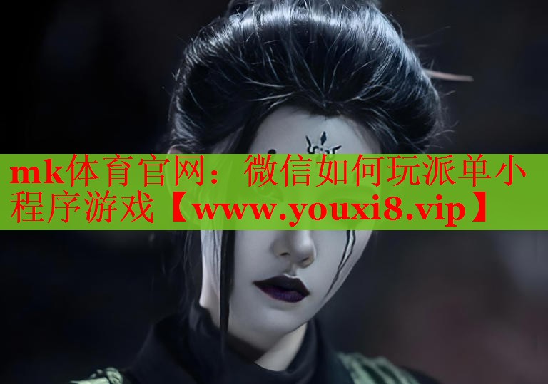 微信如何玩派单小程序游戏