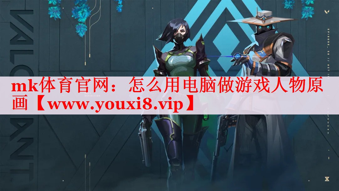 怎么用电脑做游戏人物原画