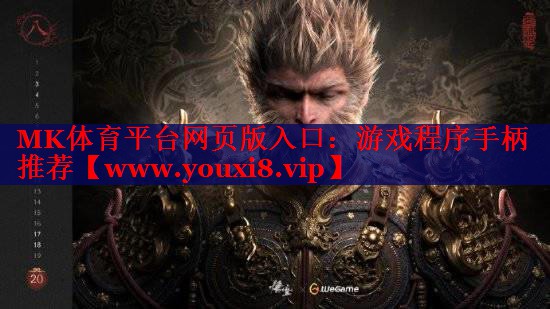 游戏程序手柄推荐
