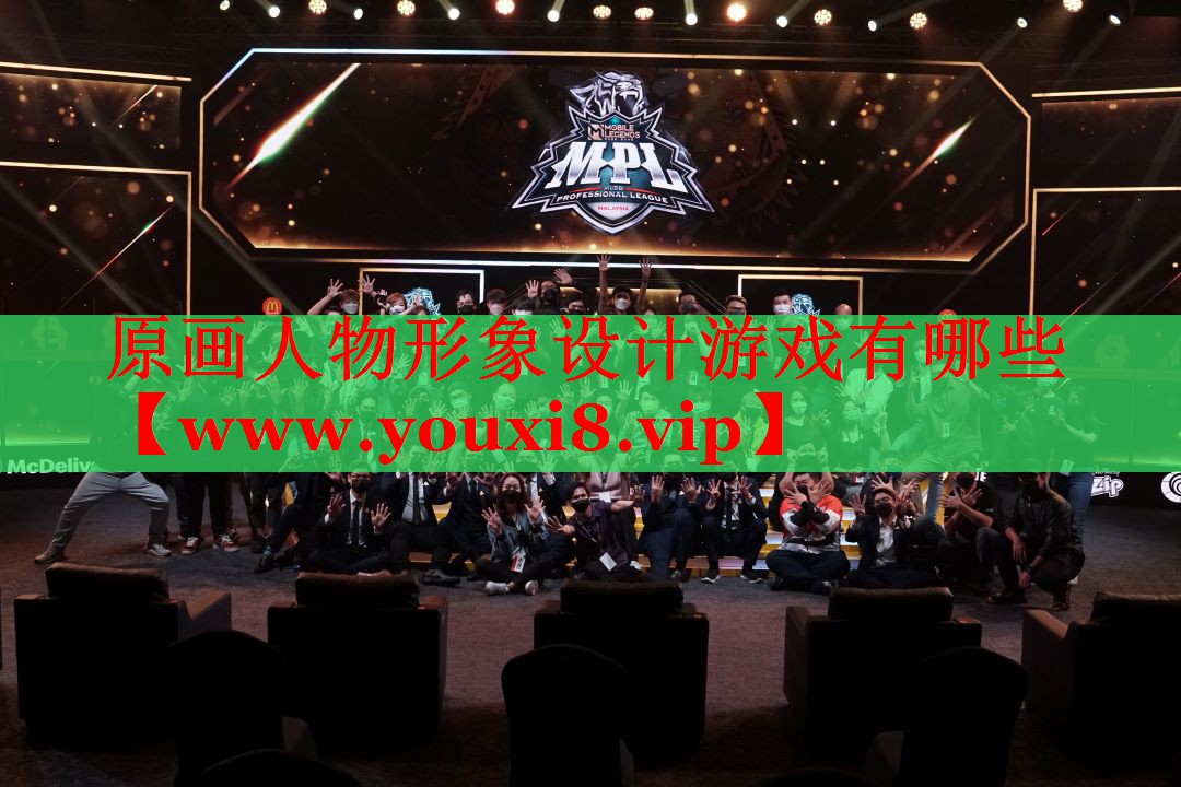 原画人物形象设计游戏有哪些