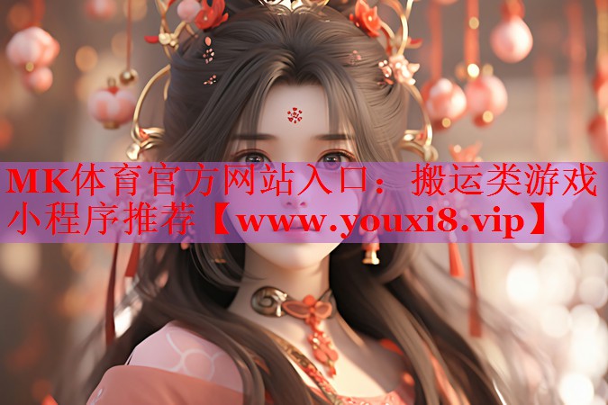 搬运类游戏小程序推荐