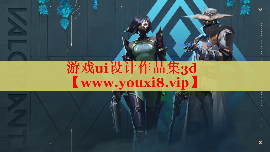 游戏ui设计作品集3d