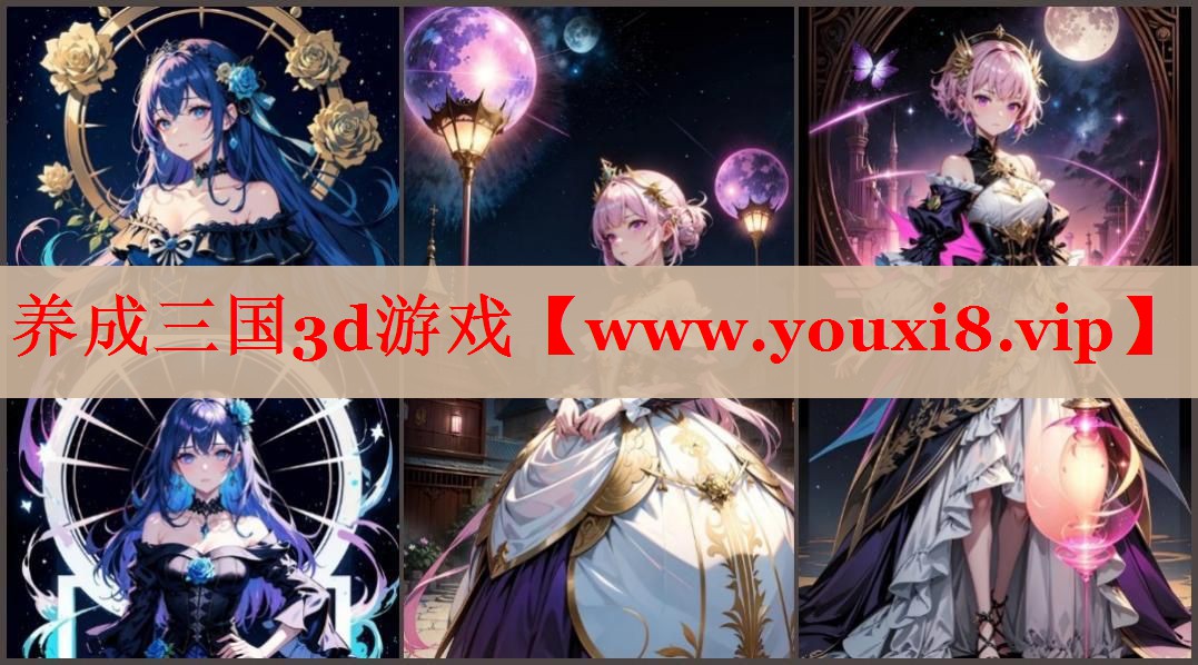 养成三国3d游戏