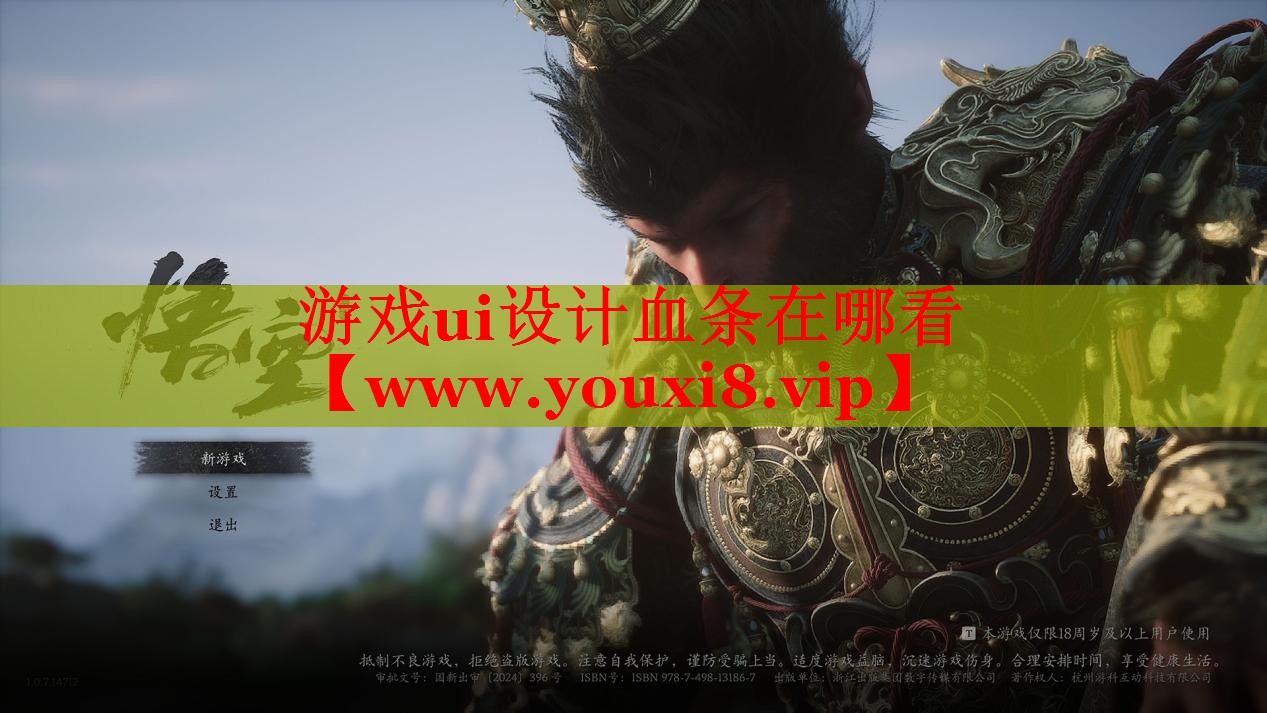 游戏ui设计血条在哪看