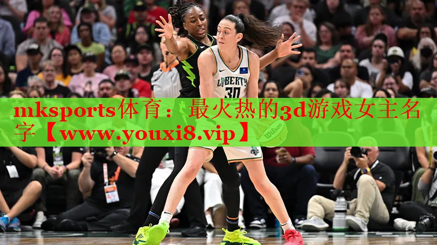 最火热的3d游戏女主名字