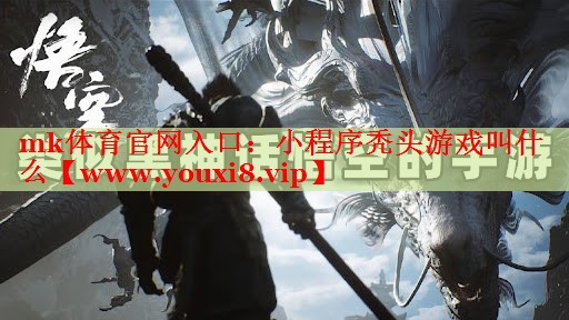 小程序秃头游戏叫什么