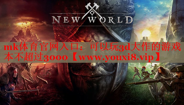 可以玩3d大作的游戏本不超过3000