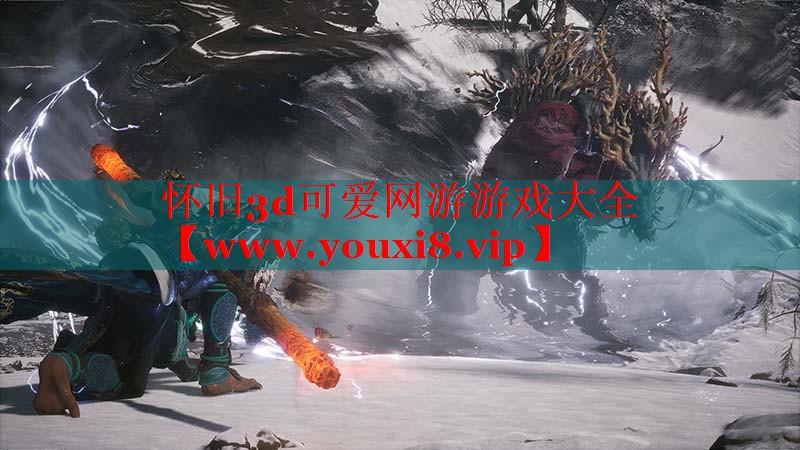 怀旧3d可爱网游游戏大全