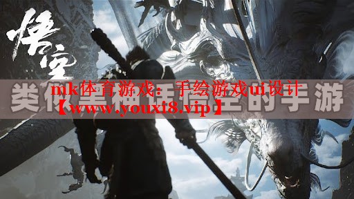 手绘游戏ui设计